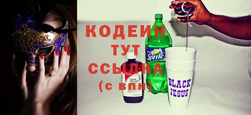 Кодеин Purple Drank  Фролово 